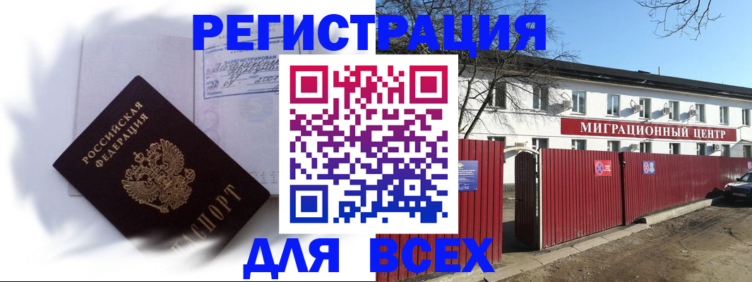 временная прописка в Шебекино
