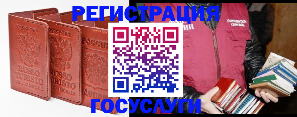 временная регистрация в Шебекино