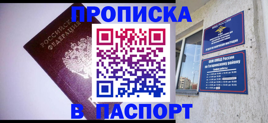 прописка ребенка в Шебекино