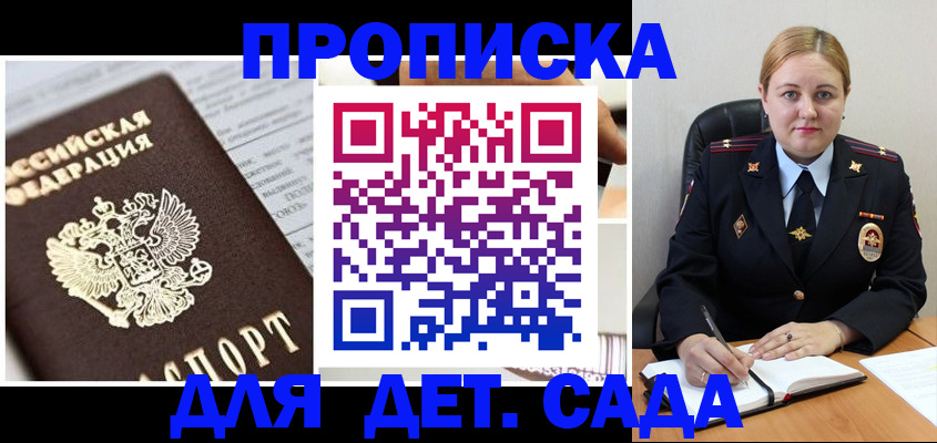 купить прописку в Шебекино